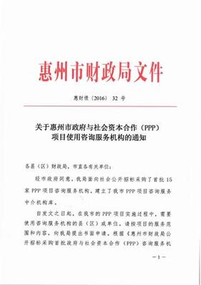 政府社會資本合作(PPP)項(xiàng)目中社會經(jīng)濟(jì)咨詢服務(wù)的角色與價(jià)值